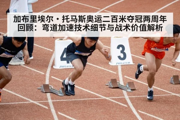 200m sprint race