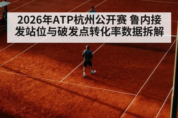tennis serve return stance