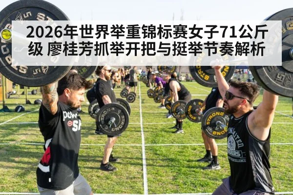 weightlifting competition barbell lifting