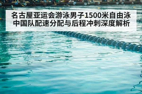 swimming pool competition lanes